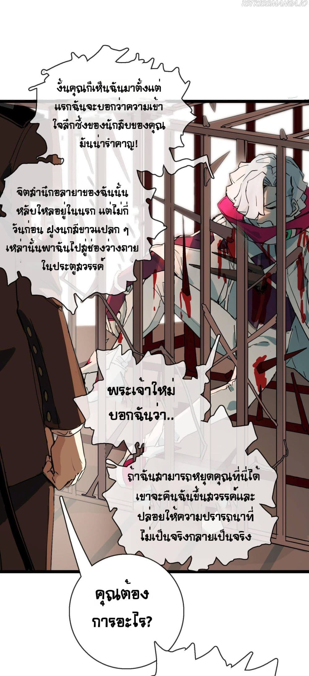 The Unstoppable Hellbreaker ตอนที่ 17 (57)