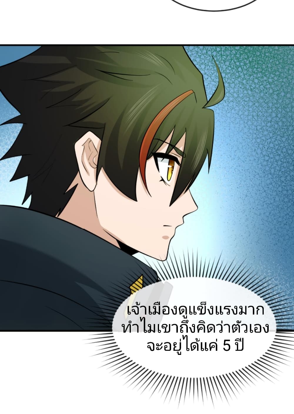 The Age of Ghost Spirits ตอนที่ 39 (30)