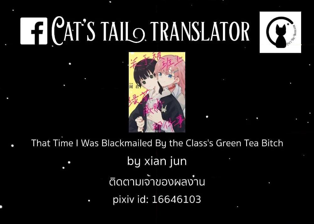 That Time I Was Blackmailed By the Class’s Green Tea Bitch ตอนที่ 0 (23)