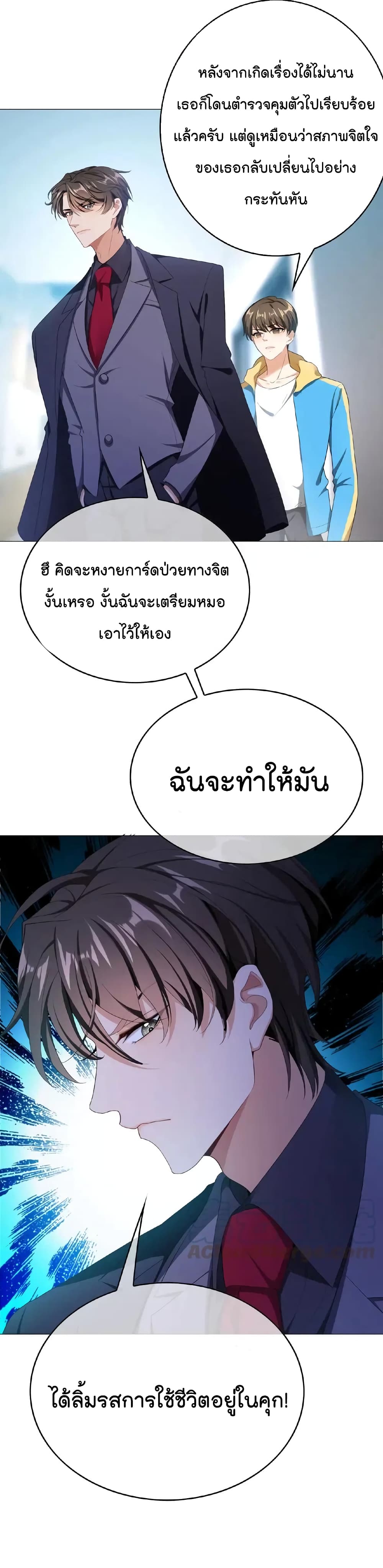 Game of Affection ตอนที่ 59 (16)