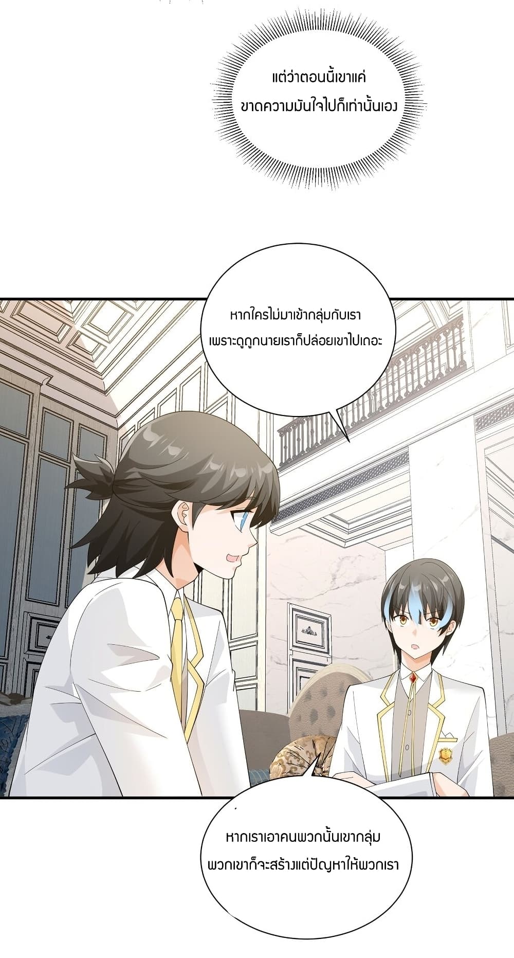 Young Master Villain Doesn’t Want To Be Annihilated ตอนที่ 63 (29)