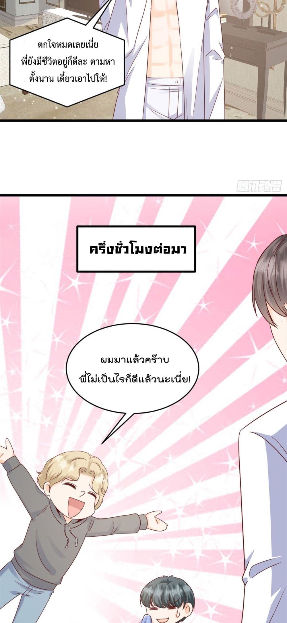 Sunsets With You ตอนที่ 2 (6)