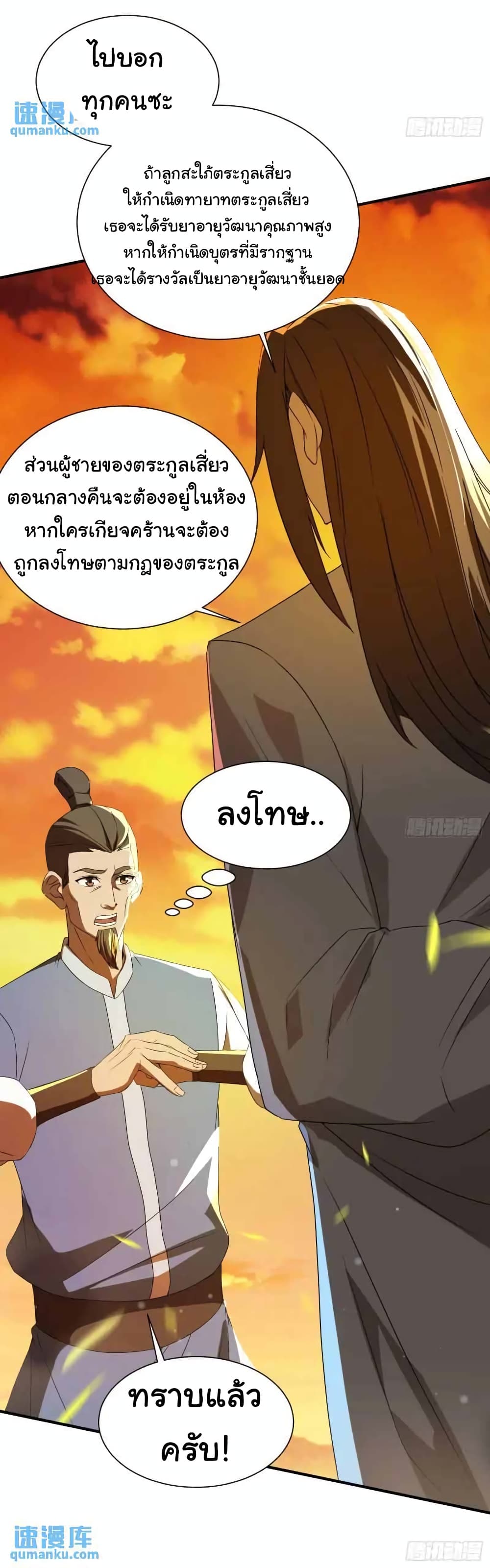 When The System Opens After The Age Of 100 ตอนที่ 24 (33)
