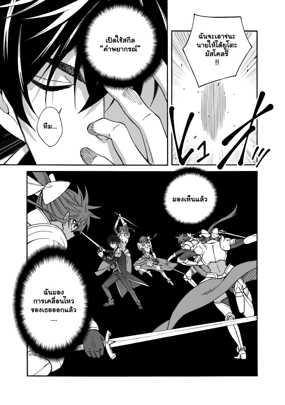 The Best Noble In Another World14 (4)