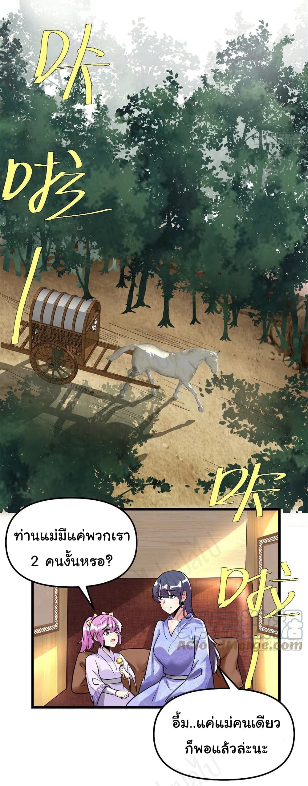 I might be A Fake Fairy ตอนที่ 221 (5)