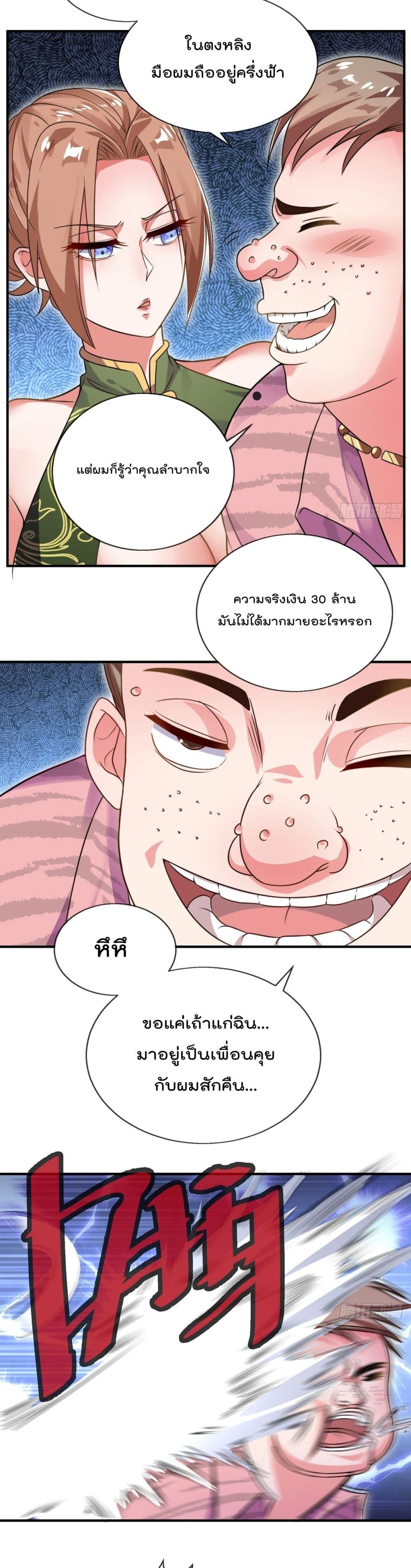 The Nine Master Told Me Not To Be A Coward (Remake) ตอนที่ 6 (20)