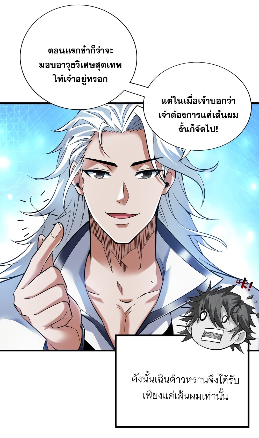 I Lived In Seclusion For 100,000 Years ตอนที่ 44 (40)