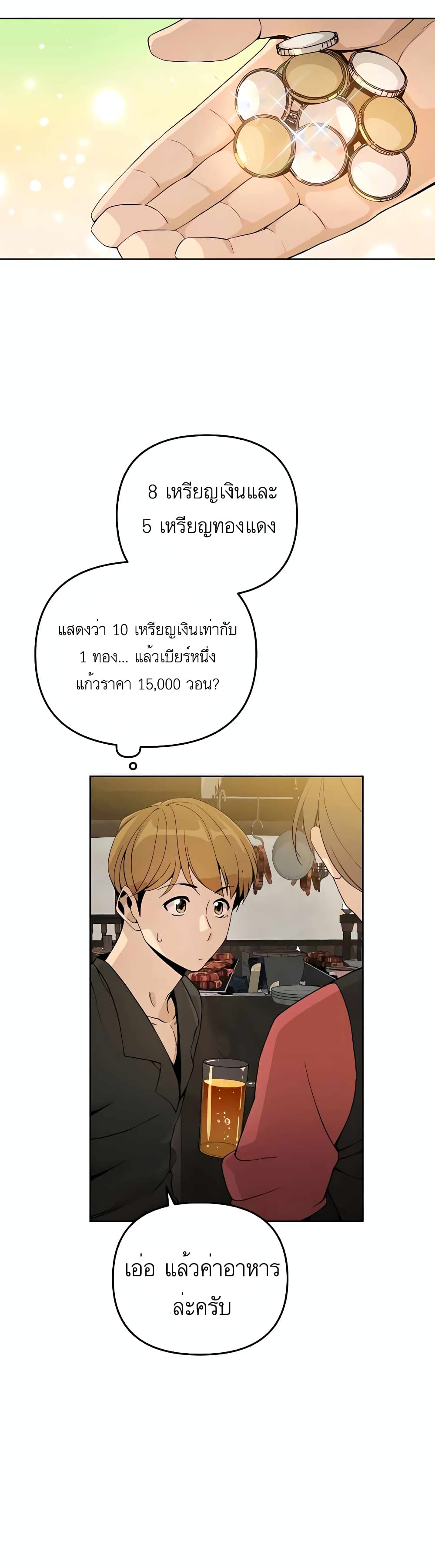I’ll Resign And Have A Fresh Start In This World ตอนที่ 5 (2)