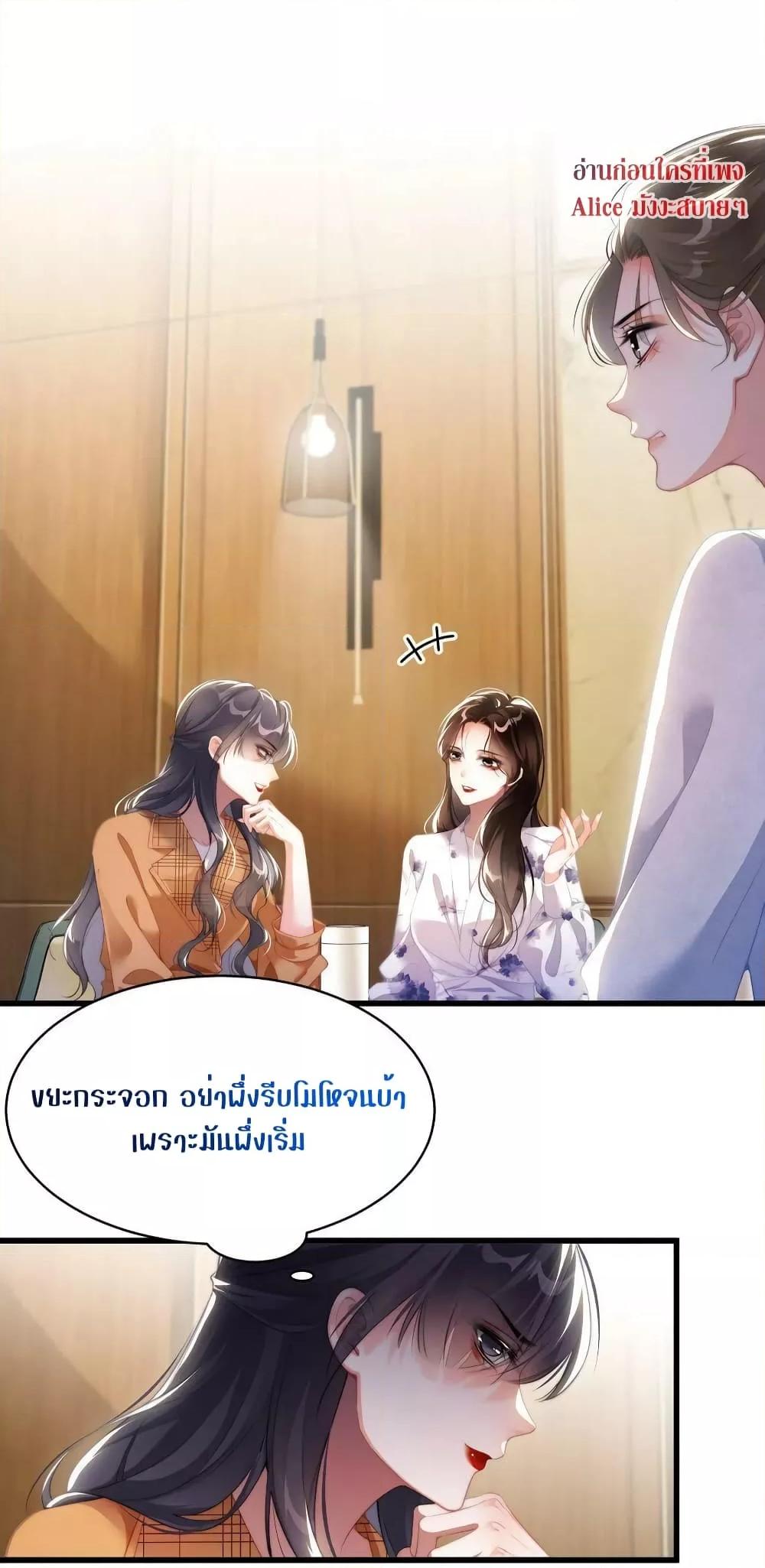 It Turned Out That You Were Tempted First ตอนที่ 18 (8)