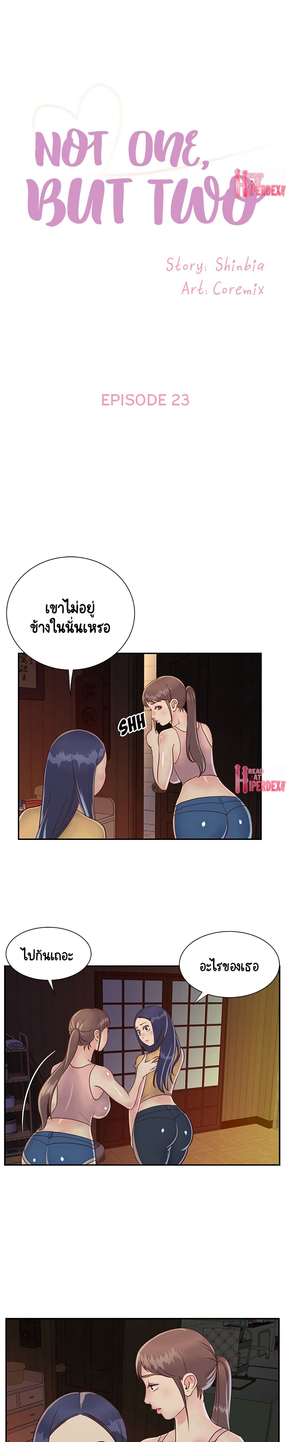 Not One, But Two ตอนที่ 23 (1)
