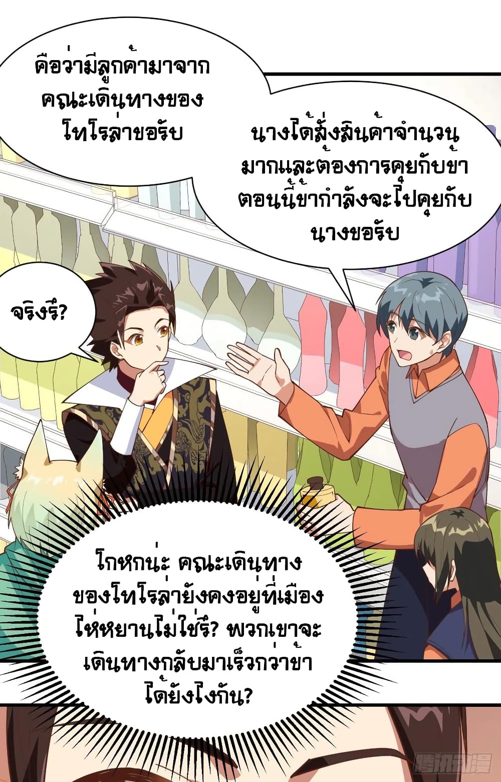 Starting From Today I’ll Work As A City Lord ตอนที่ 289 (33)