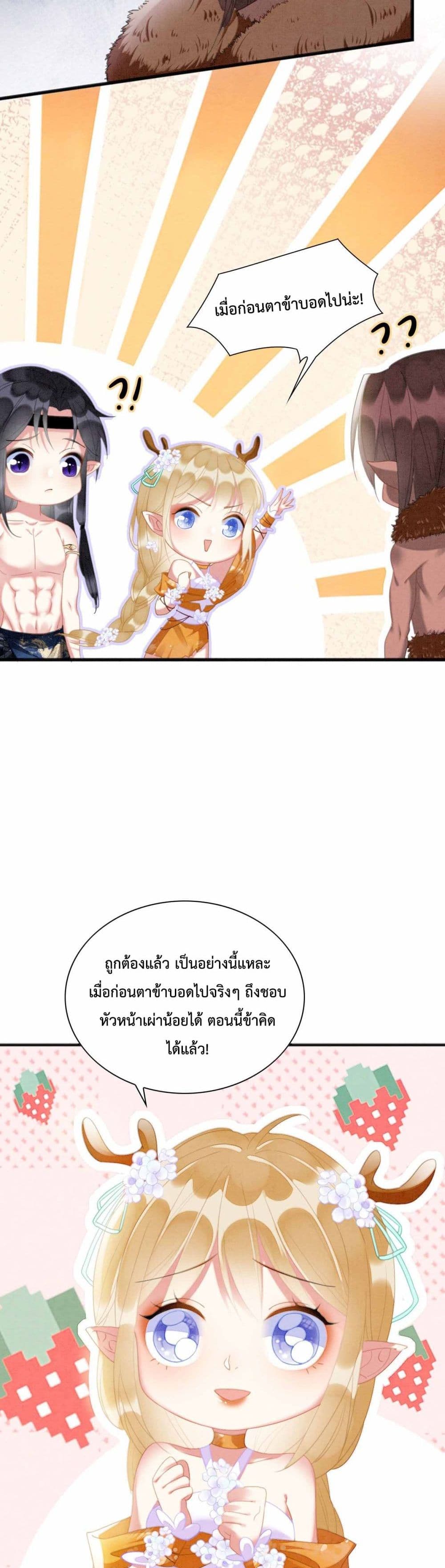 Help! The Snake Husband Loves Me So Much! ตอนที่ 4 (4)
