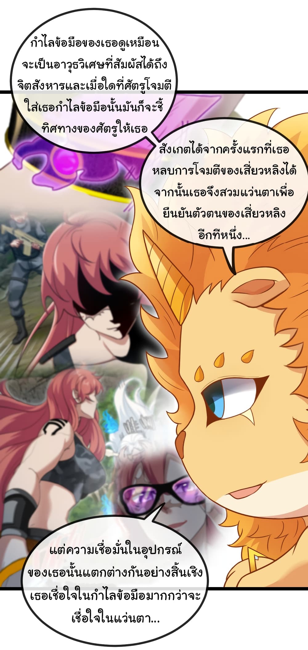 Reincarnated as the King of Beasts ตอนที่ 4 (47)