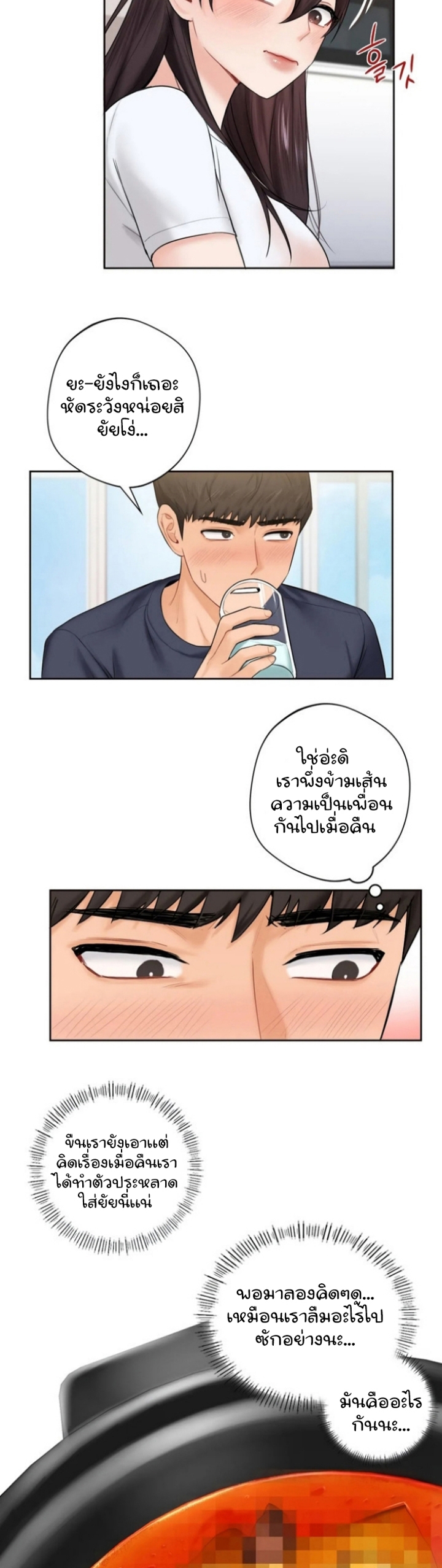 Not a friend – what do I call her as ตอนที่13 (6)