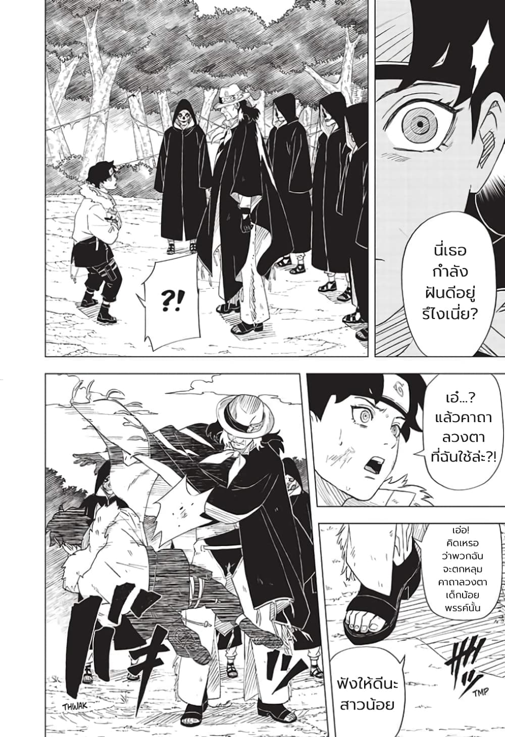 Naruto Konoha’s Story – The Steam Ninja Scrolls The Manga ตอนที่ 1 (18)
