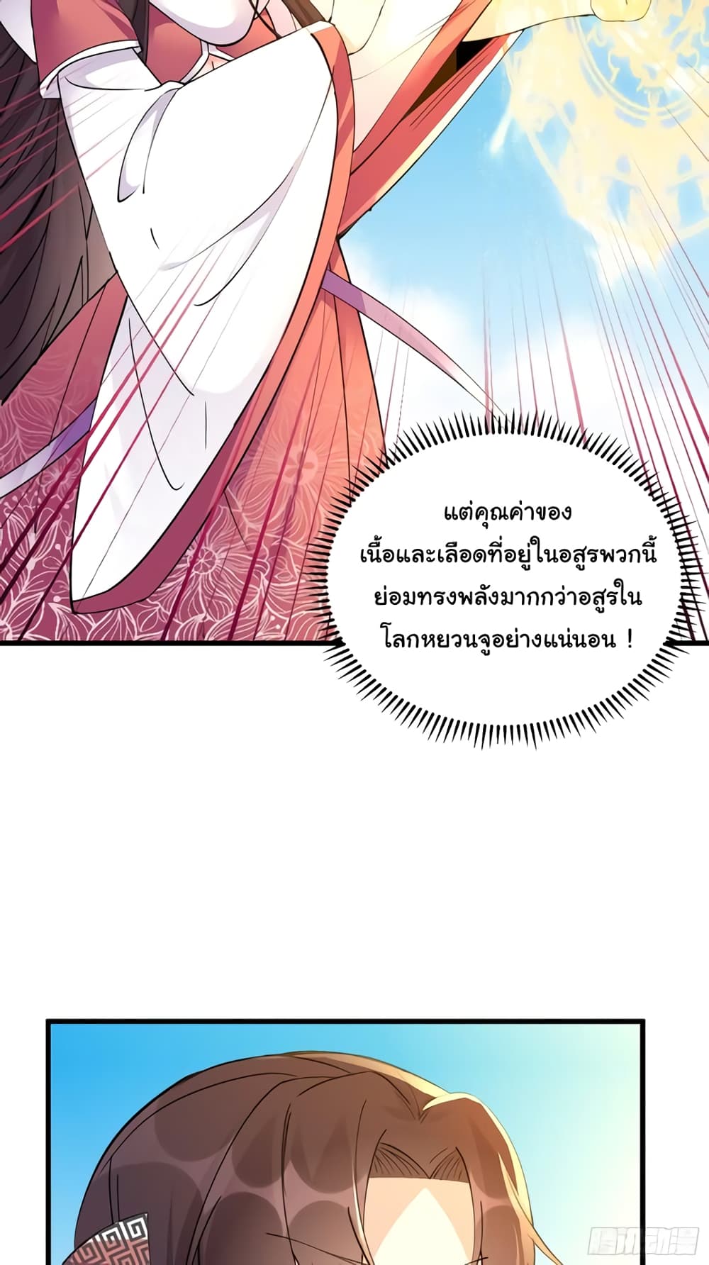 Cultivating Immortality Requires a Rich Woman ตอนที่ 86 (7)