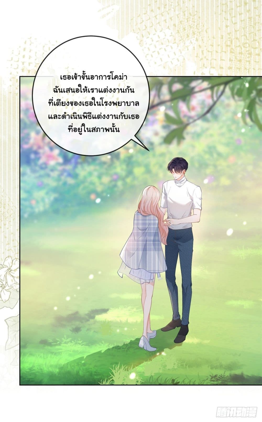 The Lovely Wife And Strange Marriage ตอนที่ 385 (24)