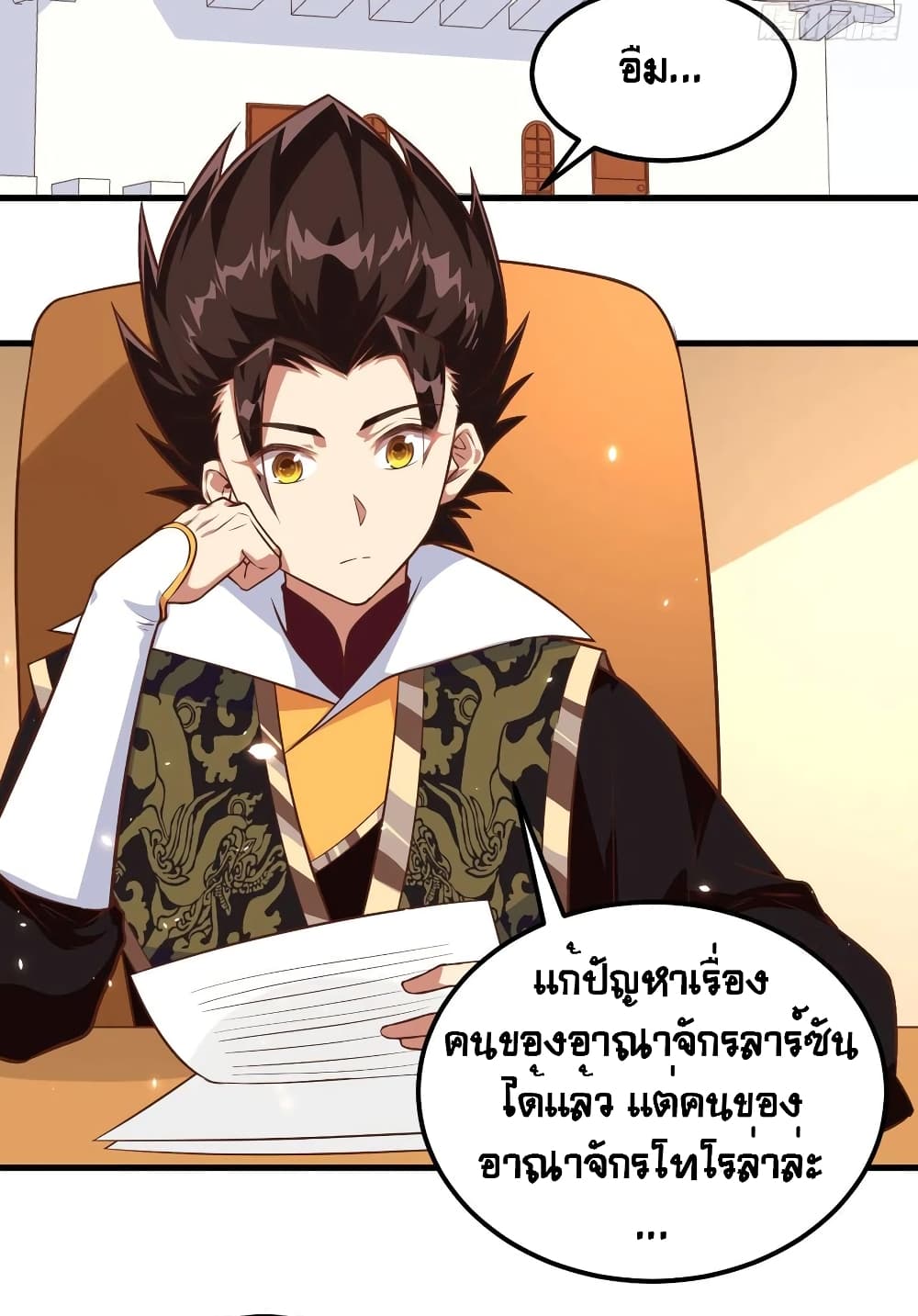 Starting From Today I’ll Work As A City Lord ตอนที่ 288 (4)
