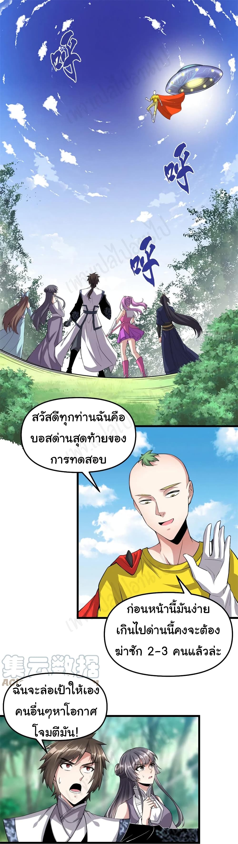 I might be A Fake Fairy ตอนที่ 216 (2)