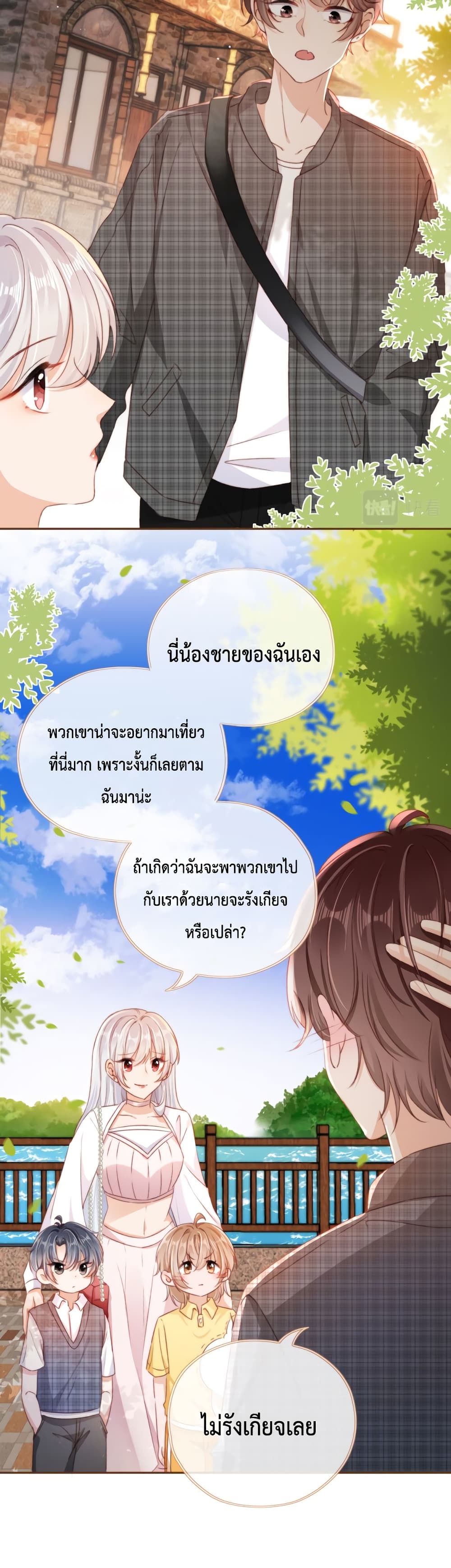 Who are you ตอนที่ 30 (2)