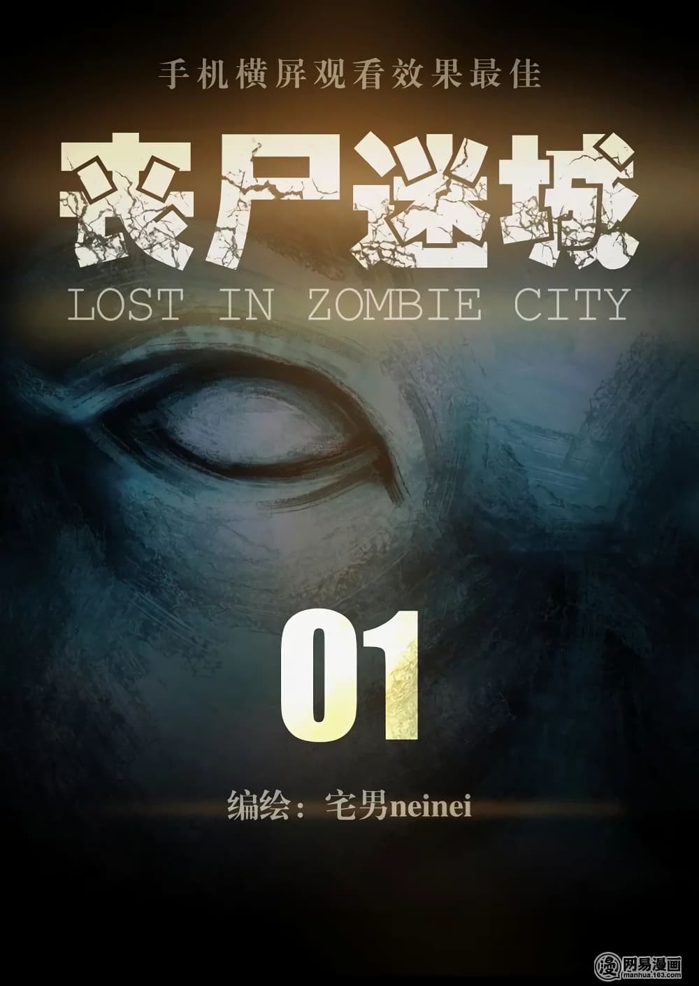 Lost in Zombie City ตอนที่ 1 (1)