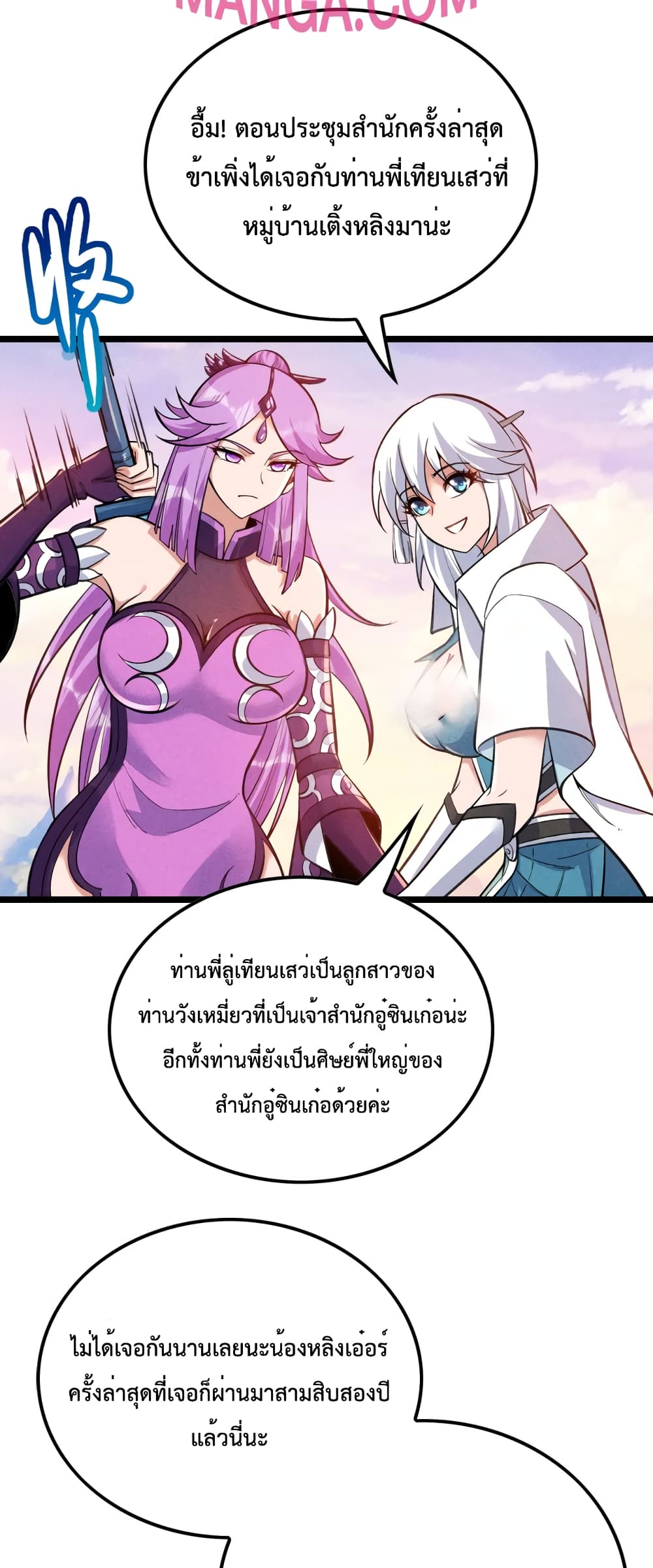 I just want to make Alchemy And Become A God ตอนที่ 12 (20)