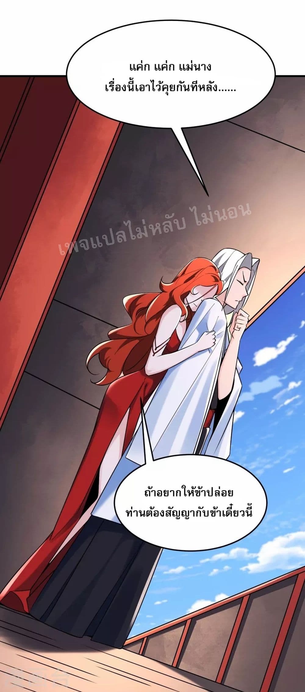 My Harem is All Female Students ตอนที่ 122 (13)