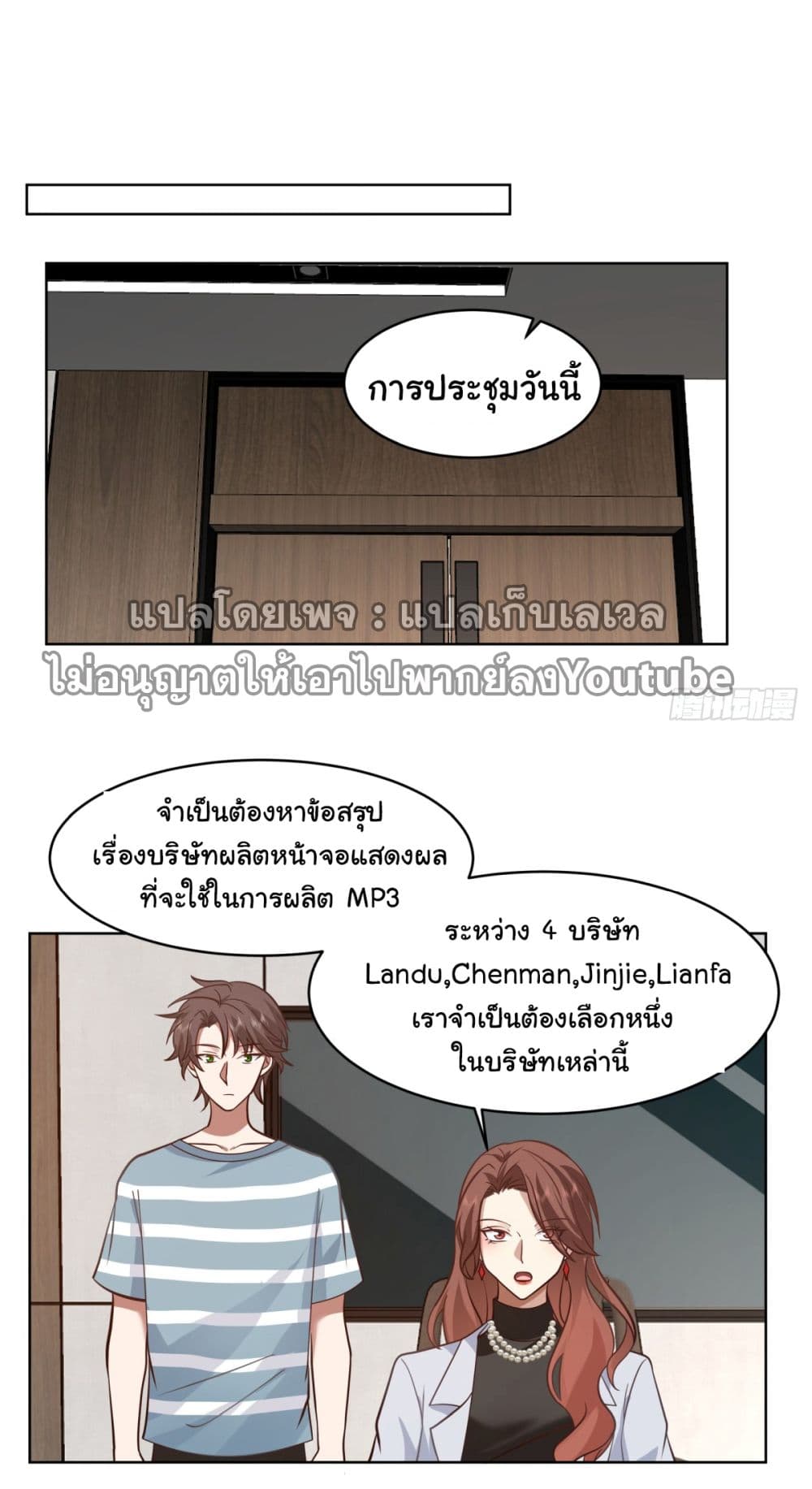 I Really Don’t Want to be Reborn ตอนที่ 95 (4)