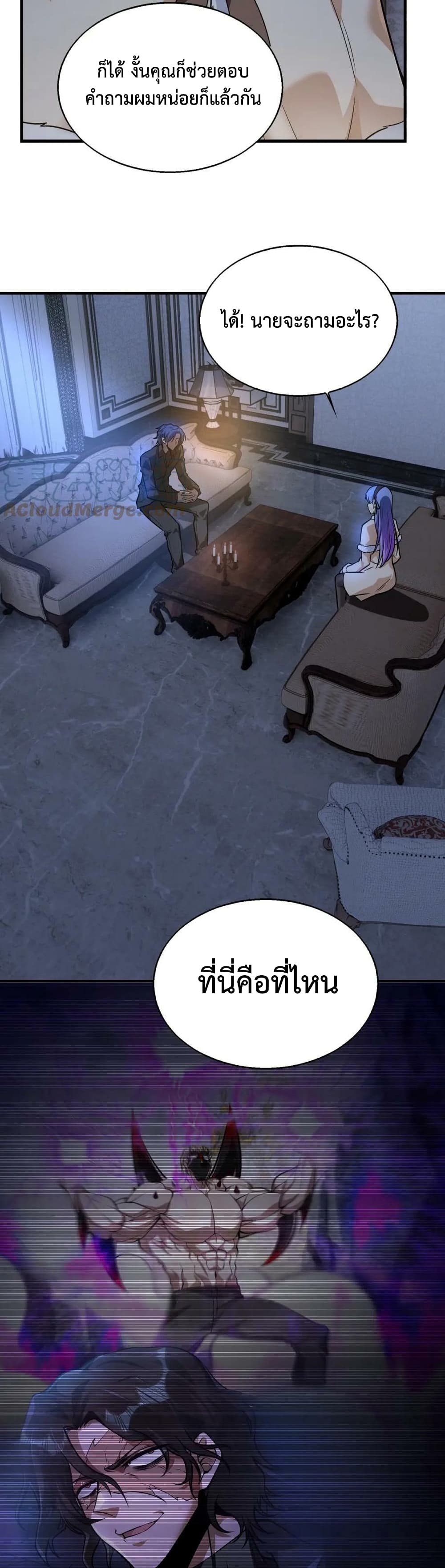 Men From Hell ตอนที่ 19 (25)