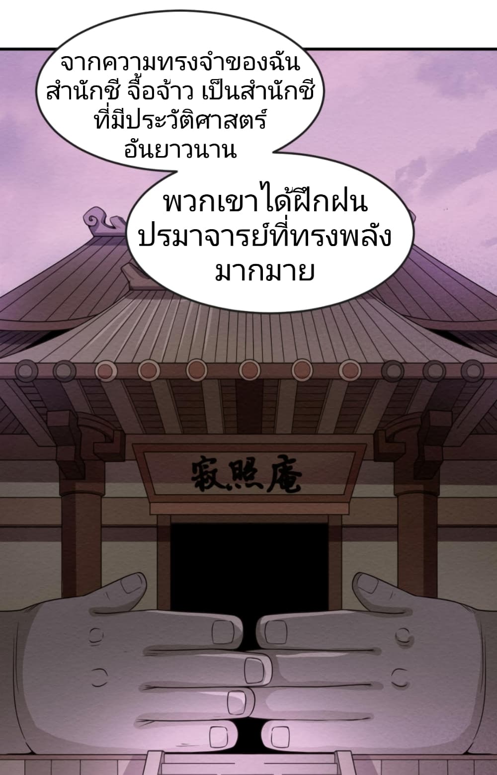 The Age of Ghost Spirits ตอนที่ 41 (2)