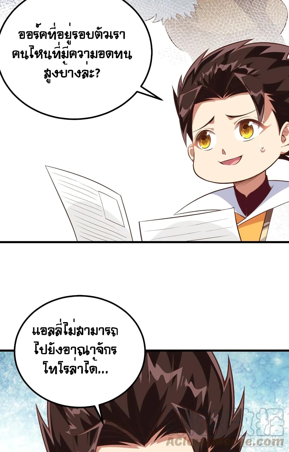 Starting From Today I’ll Work As A City Lord ตอนที่ 288 (8)