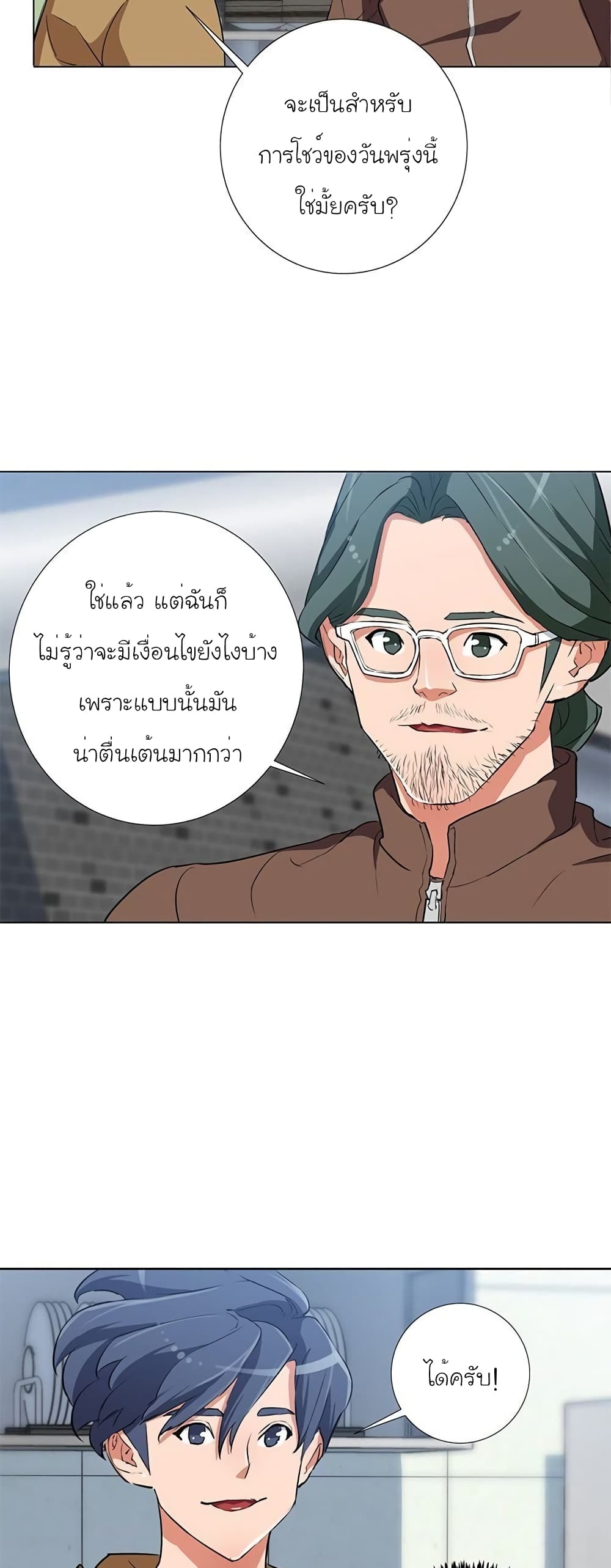 I Stack Experience Through Reading Books ตอนที่ 31 (29)