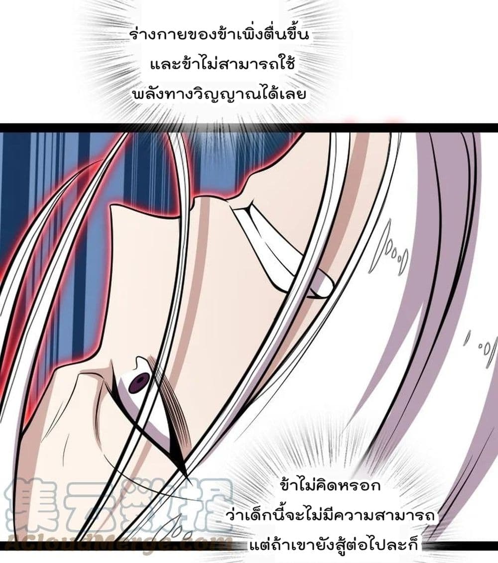 The Martial Emperor’s Life After Seclusion ตอนที่ 108 (31)