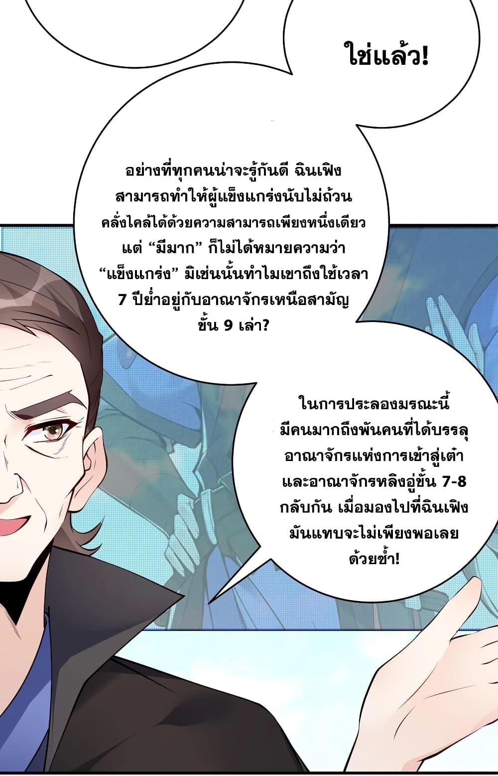 This Villain Has a Little Conscience, But Not Much! ตอนที่ 66 (18)