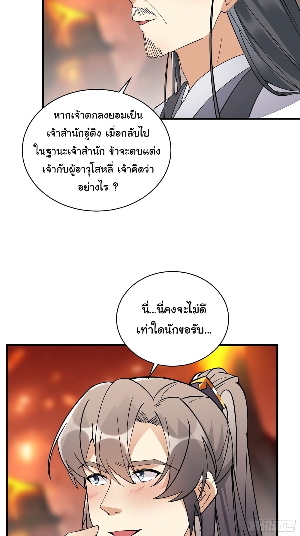 Cultivating Immortality Requires a Rich Woman ตอนที่ 100 (24)