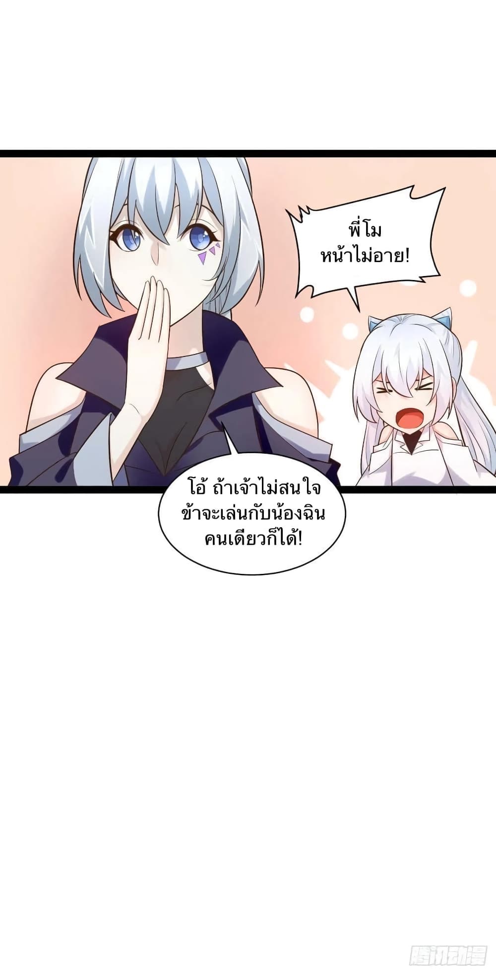 Falling into The Game, There’s A Harem ตอนที่ 25 (16)