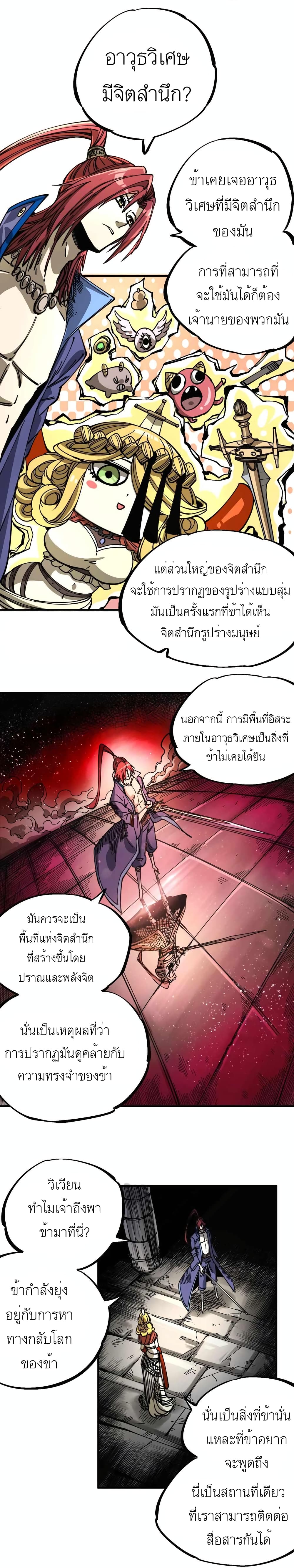 The Story of a Cursed Armor ตอนที่ 3 (14)