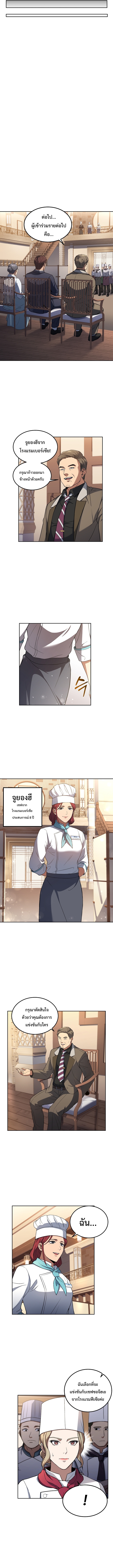 Youngest Chef From the 3rd Rate Hotel 30 (3)