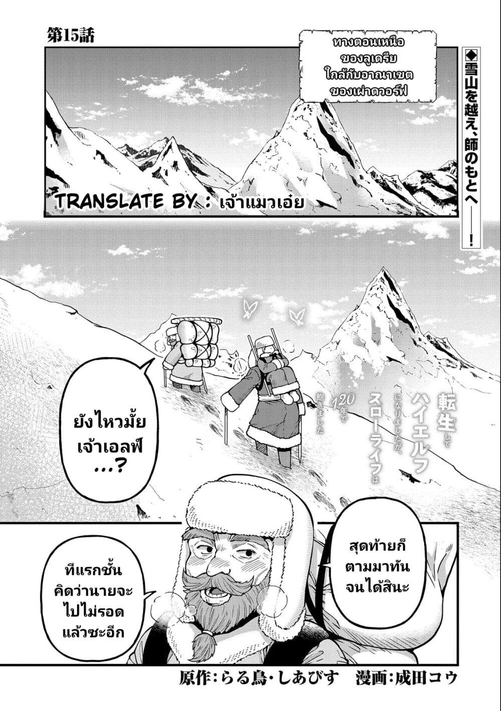 Tensei Shite High Elf ni Narimashitaga, ตอนที่ 15 (2)