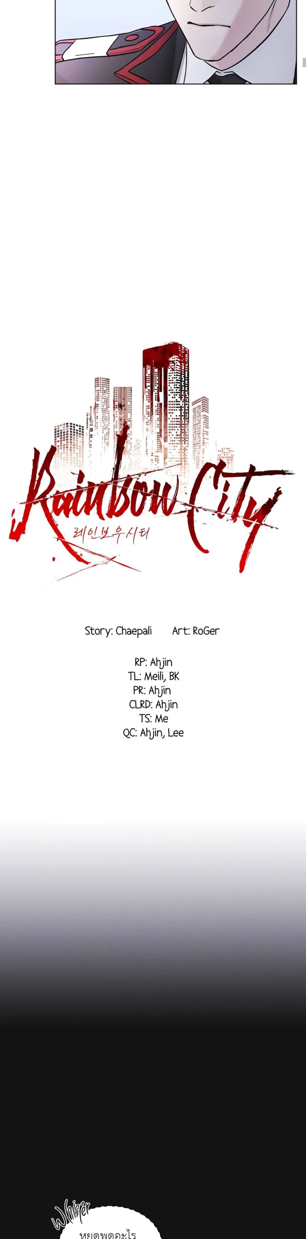 Rainbow City ตอนที่ 2 (5)