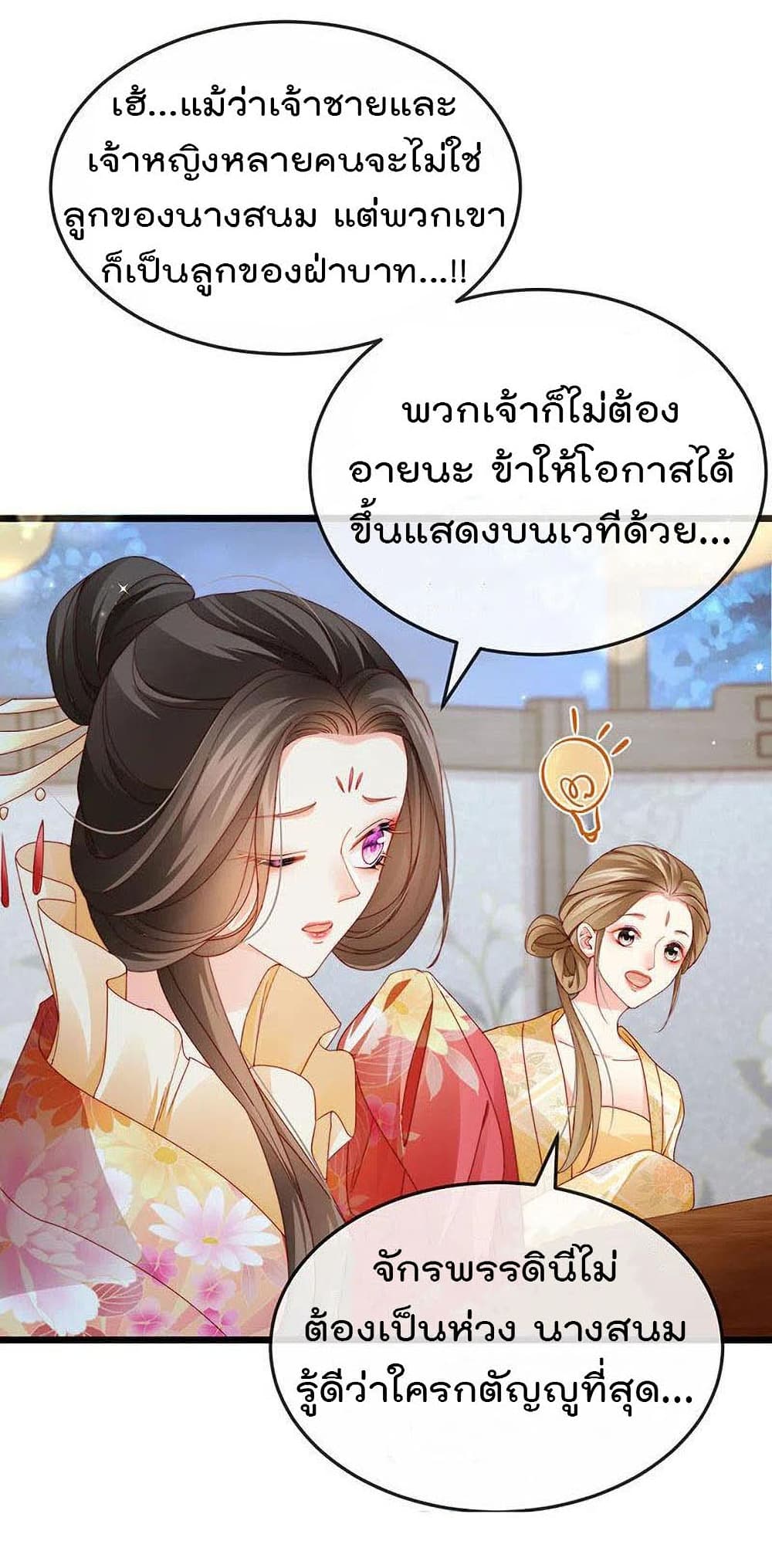 One Hundred Ways to Abuse Scum ตอนที่ 48 (12)