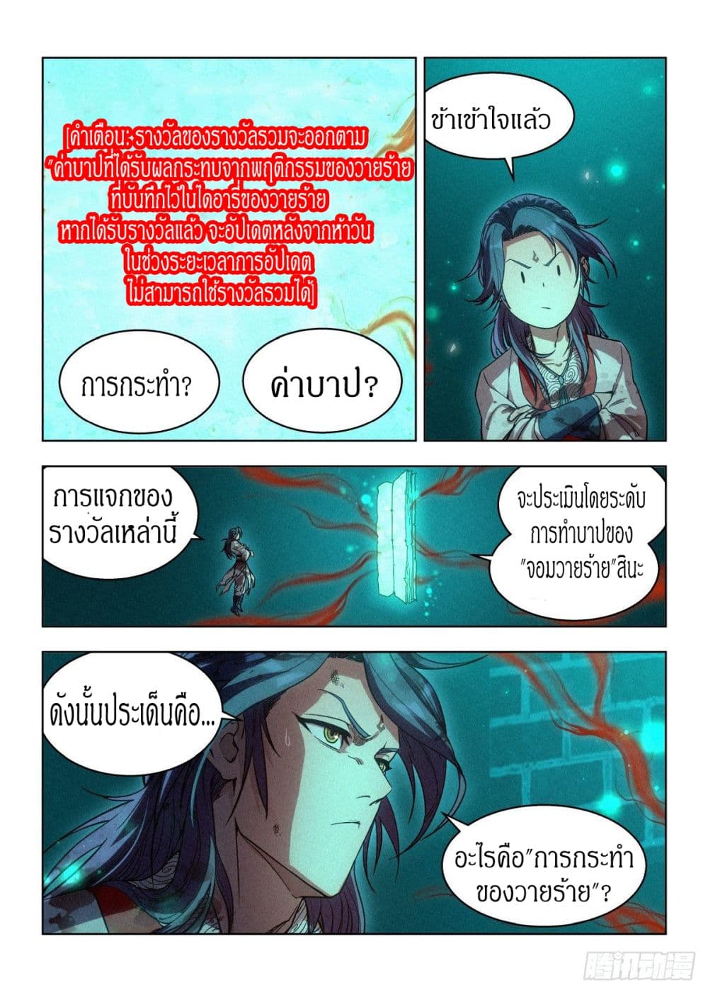Dude Is So Righteous ตอนที่ 2 (14)