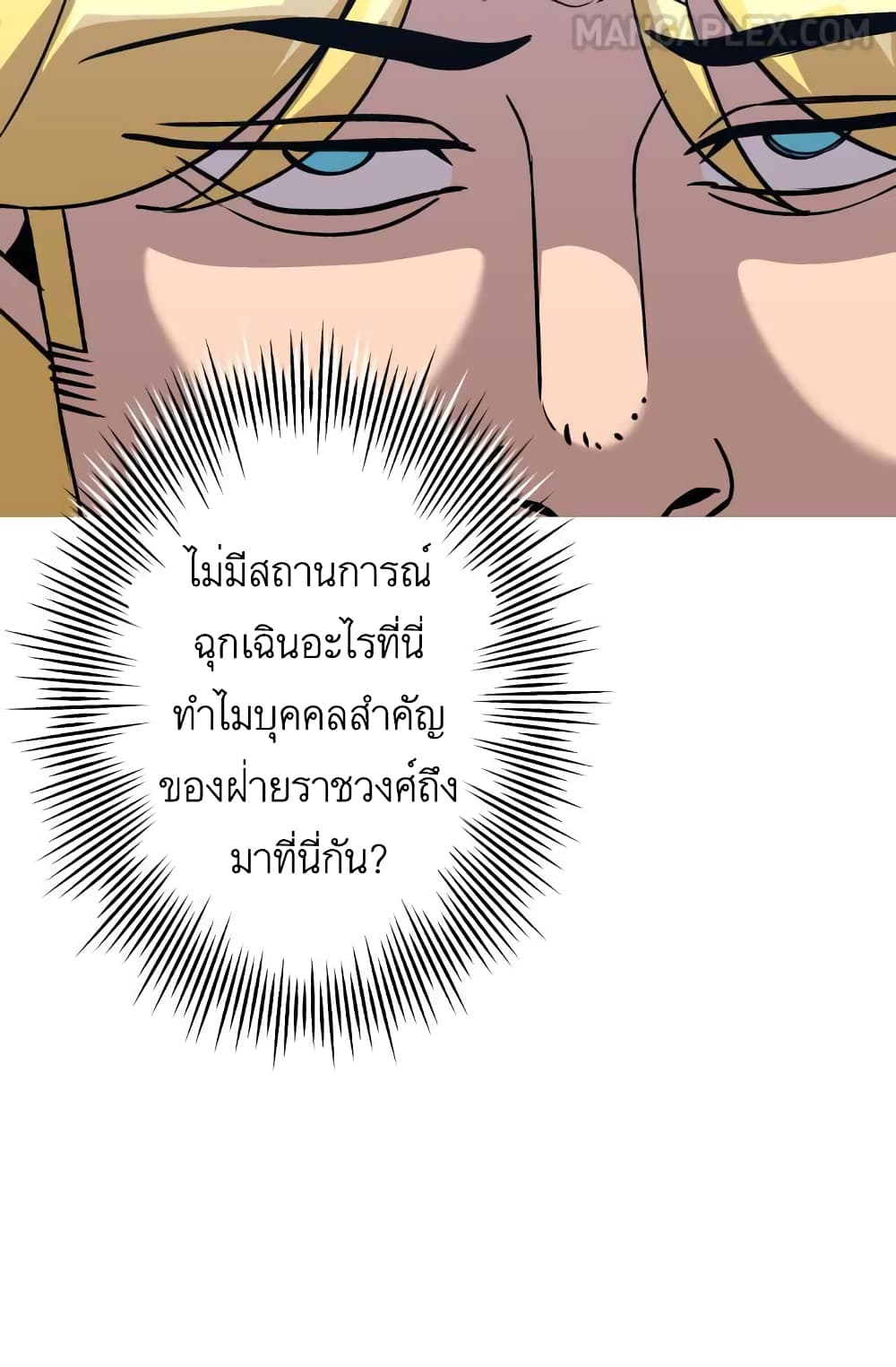 The Story of a Low Rank Soldier Becoming a Monarch ตอนที่ 51 (37)