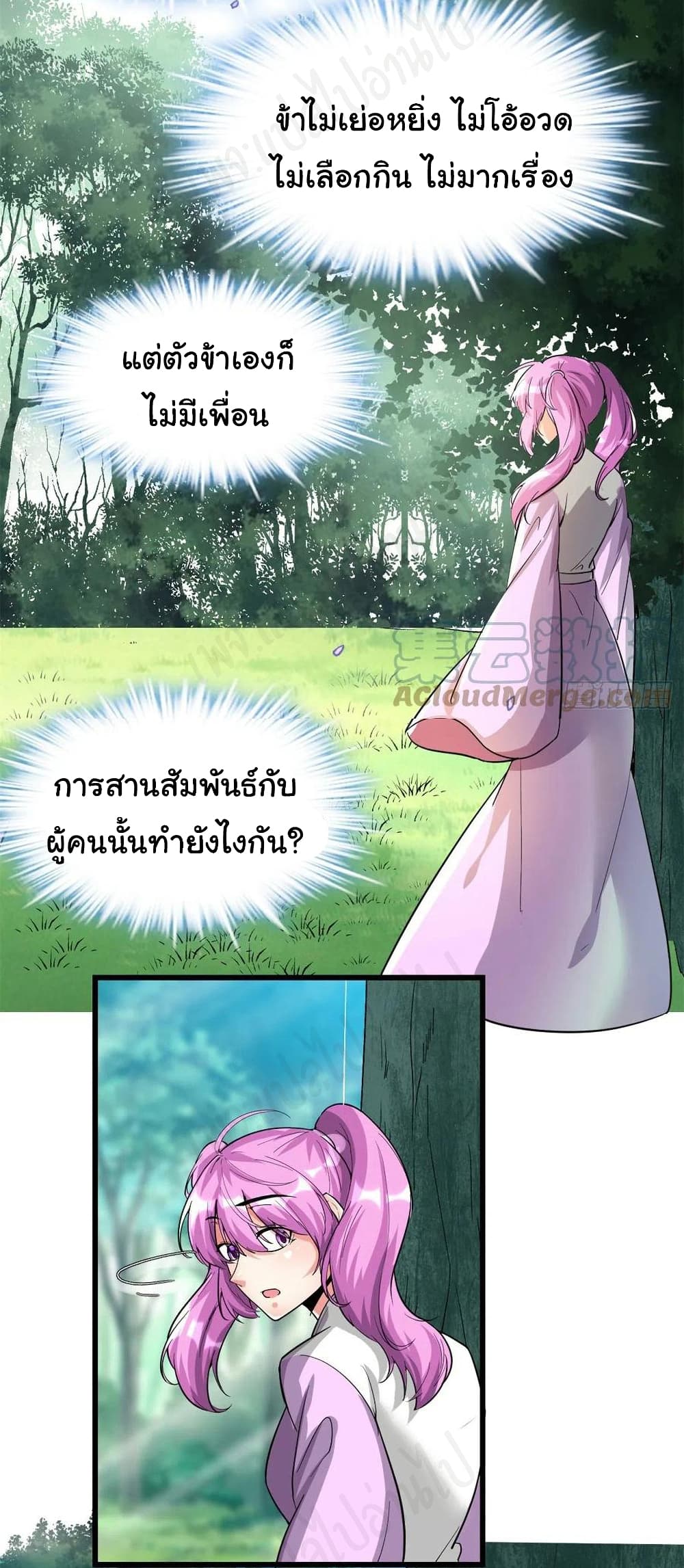 I might be A Fake Fairy ตอนที่ 222 (11)