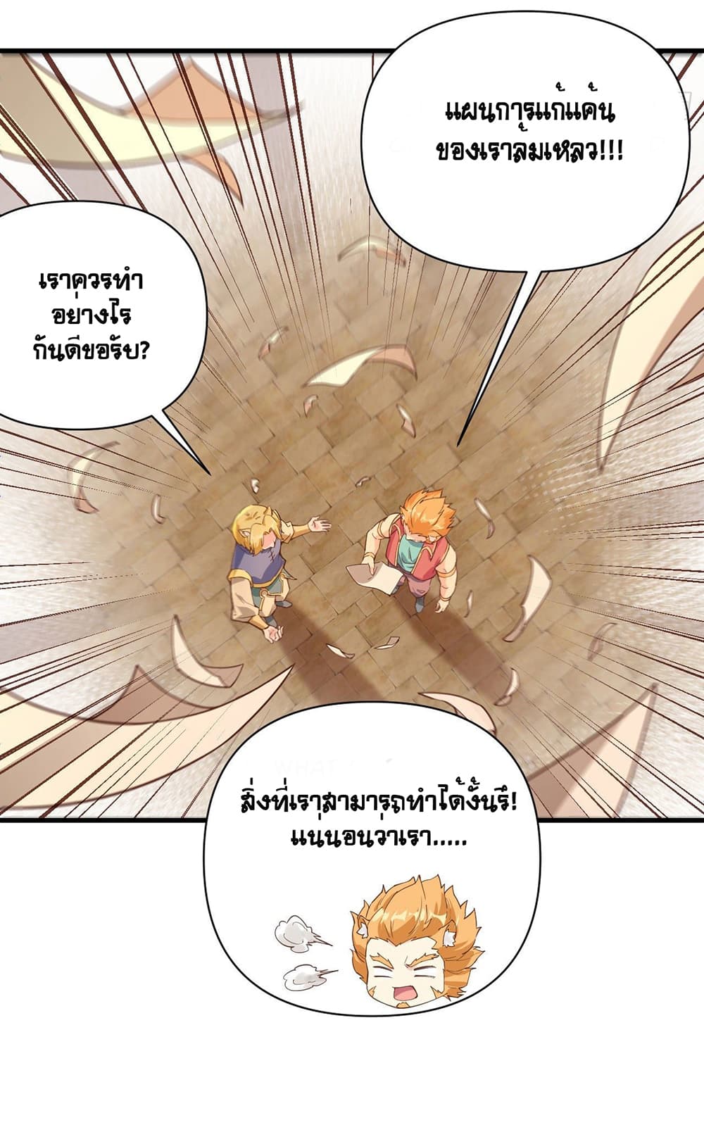 Starting From Today I’ll Work As A City Lord ตอนที่ 320 (18)
