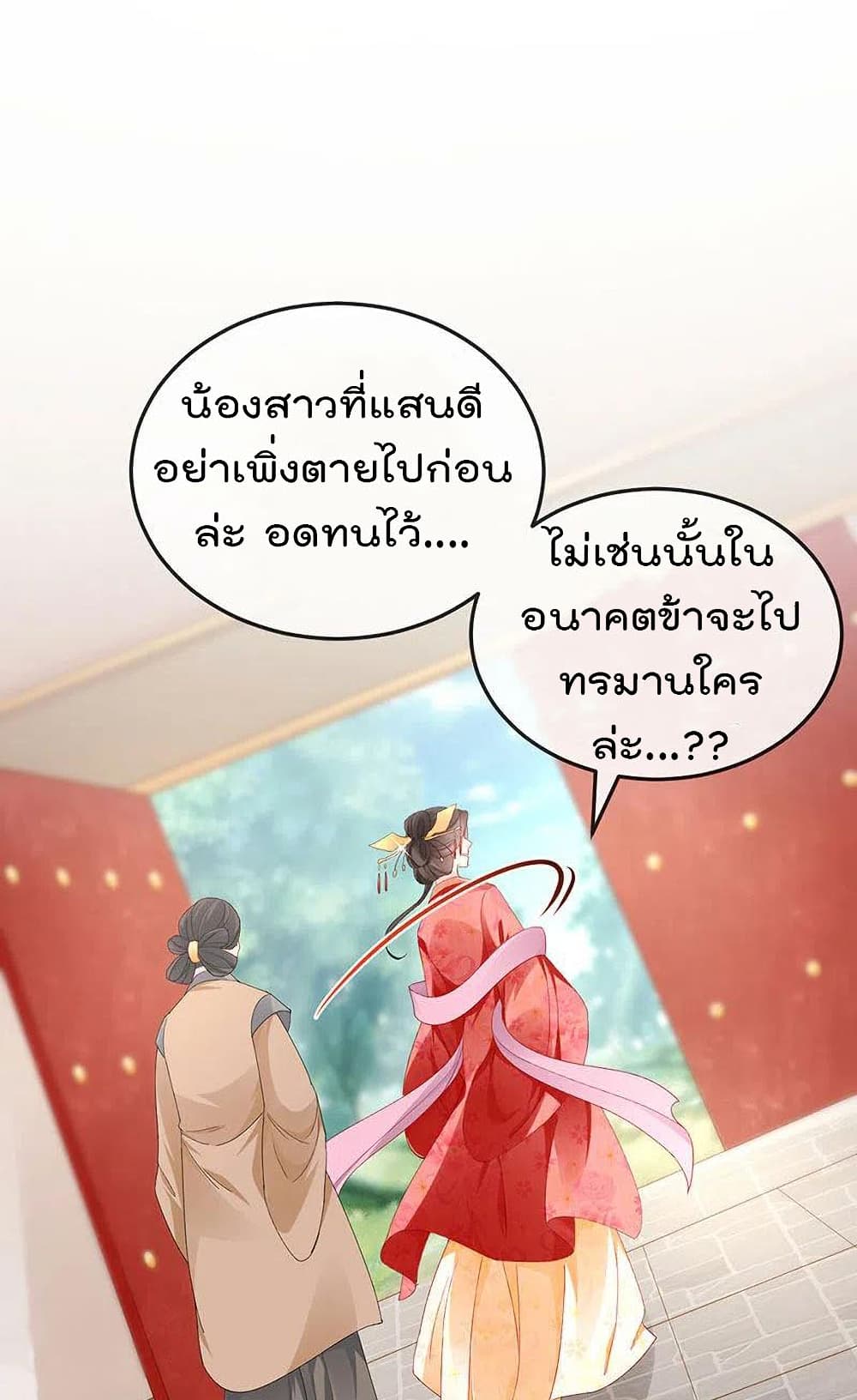 One Hundred Ways to Abuse Scum ตอนที่ 44 (34)