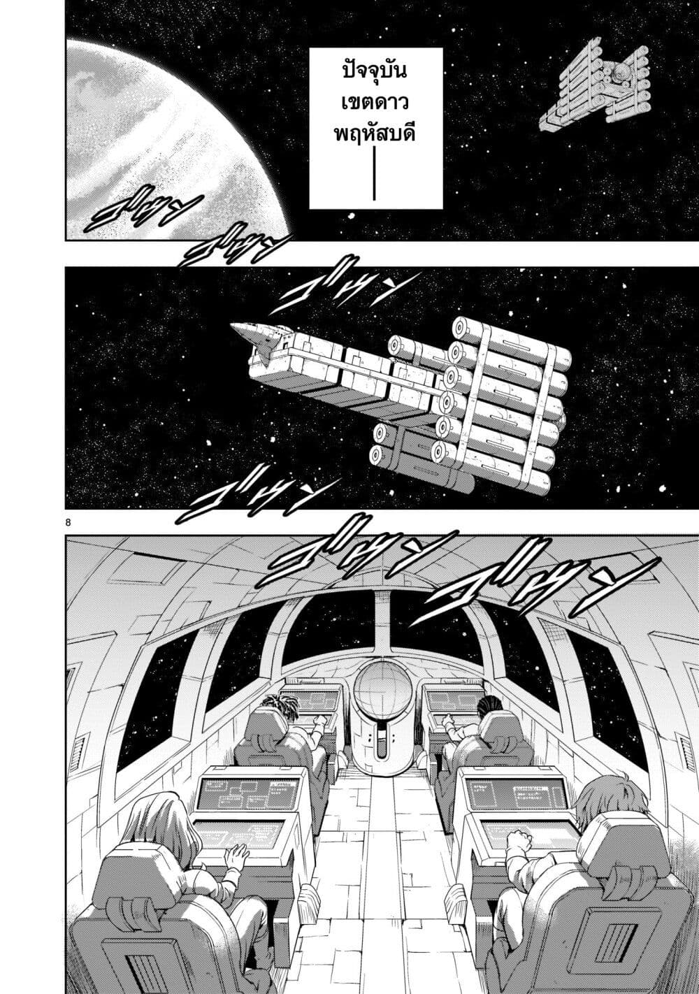 Despair Memory Gundam Sequel ตอนที่ 3 (8)