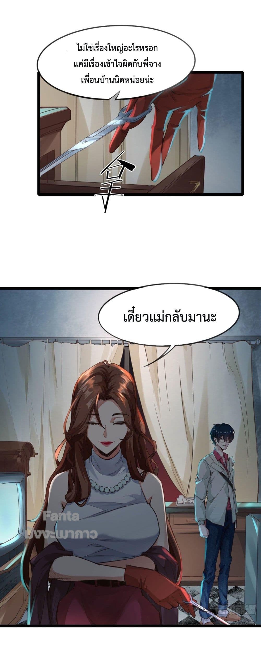 Start Of The Red Moon ตอนที่ 1 (20)