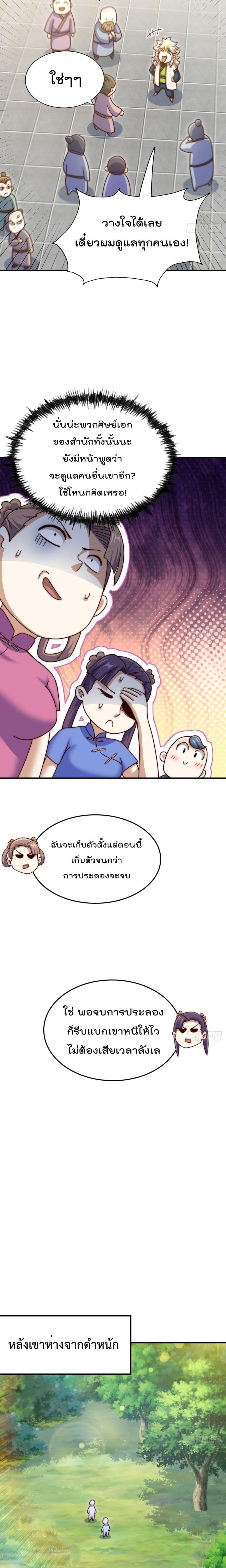 Who is your Daddy ตอนที่ 242 (11)