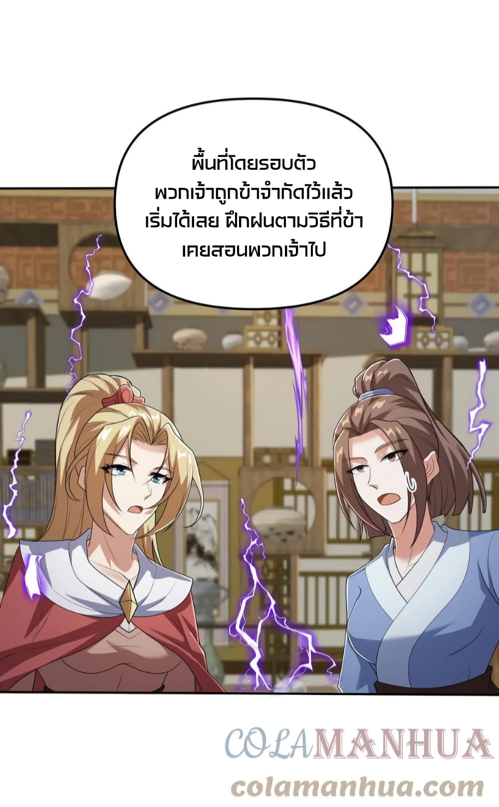 I Was Summoned to Help The Empress ตอนที่ 36 (16)